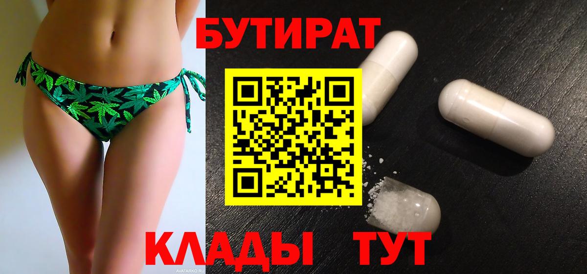 БУТИРАТ 1.4BDO Россошь