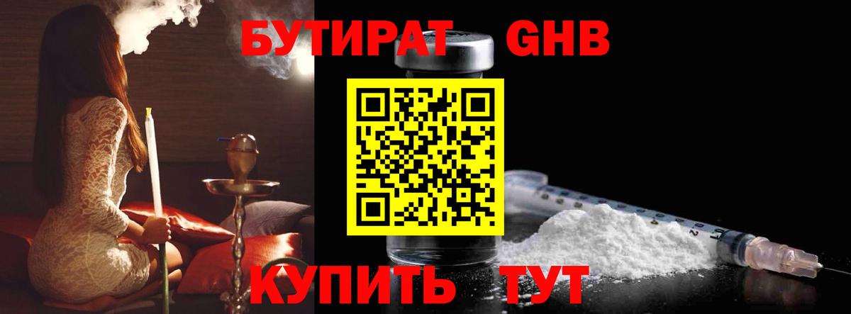 Россошь  БУТИРАТ  Вход с VPN  БУТИРАТ оксибутират 