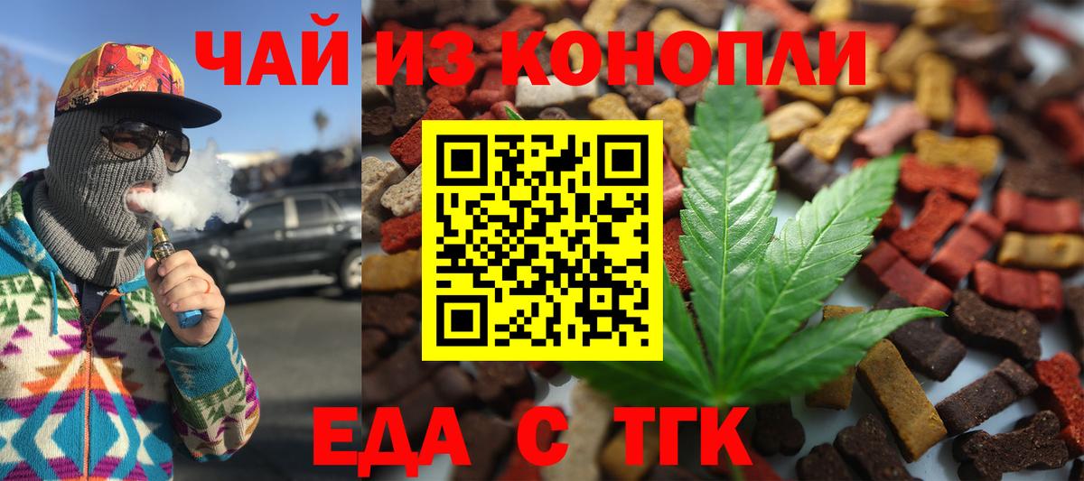 Россошь  Еда ТГК марихуана  Вход с VPN 