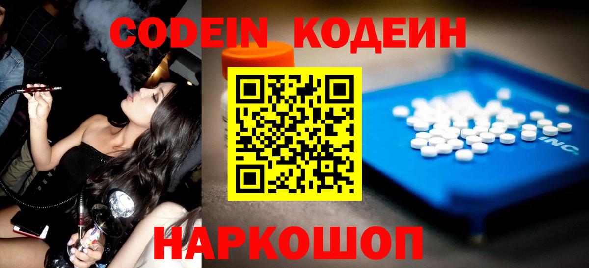 Codein напиток Lean (лин)  Вход с VPN  Россошь  Кодеин Purple Drank 