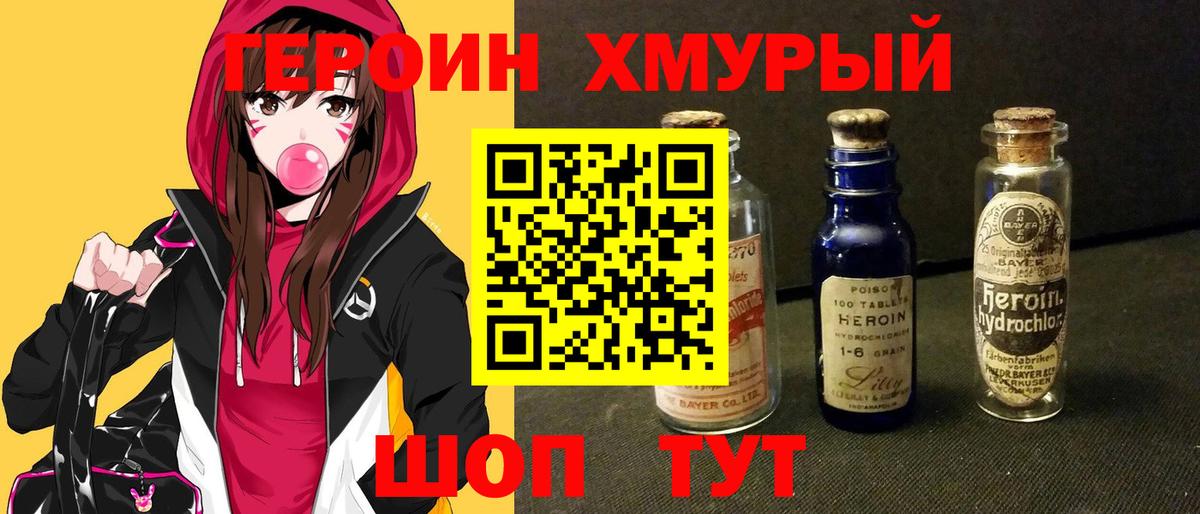 ГЕРОИН VHQ  Вход с VPN  Россошь 