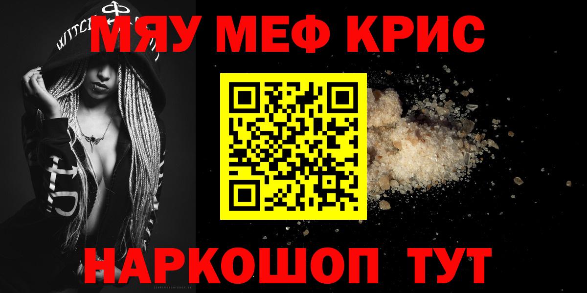 Россошь  МЯУ-МЯУ 4 MMC  МЯУ-МЯУ  Мефедрон  Вход с VPN  Мефедрон мяу мяу 