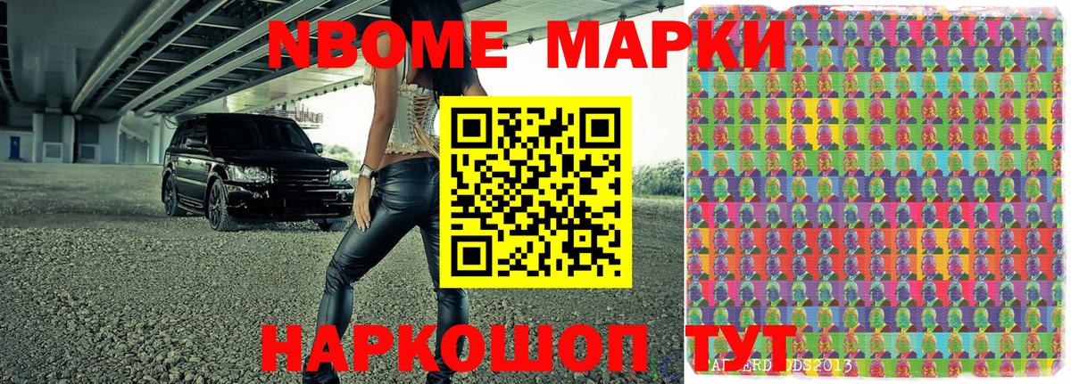 Марки N-bome 1,5мг Россошь